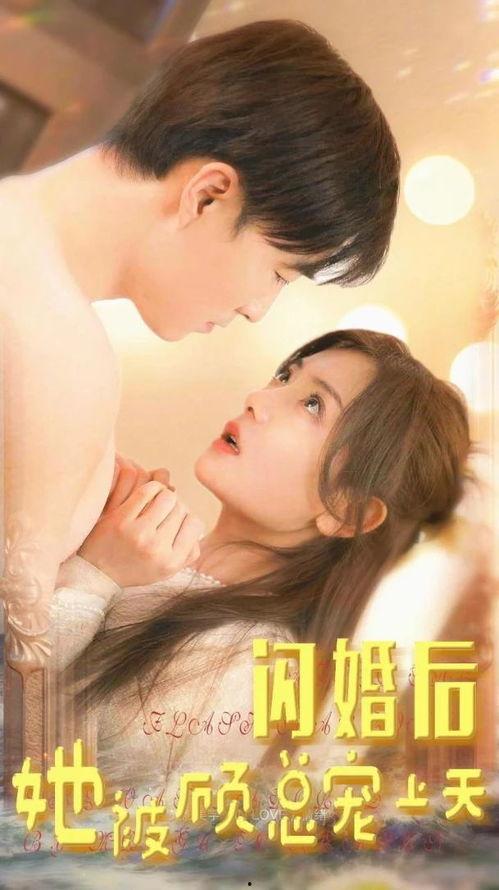 闪婚后被顾先生宠上天